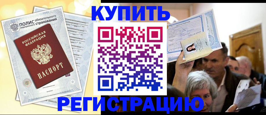 прописка 2025 в Кузнецке