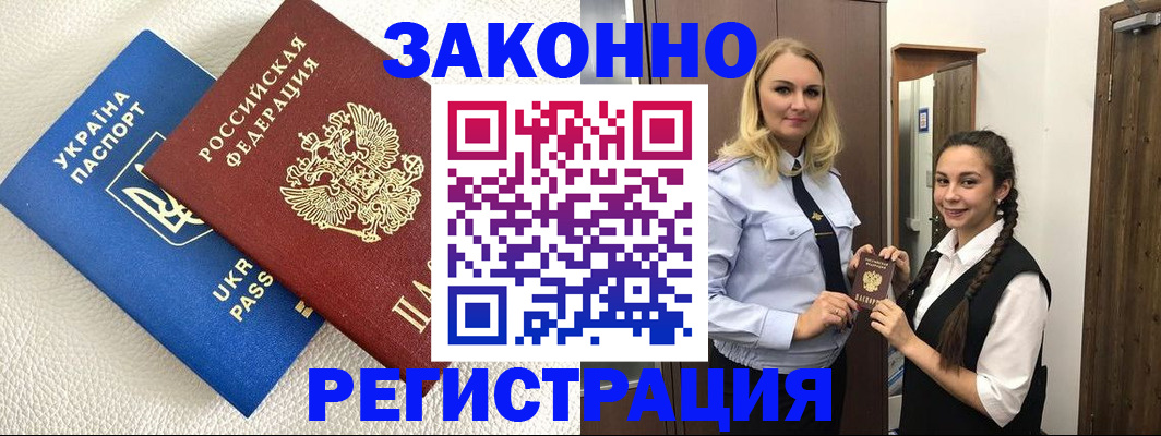 прописка штамп в Кузнецке