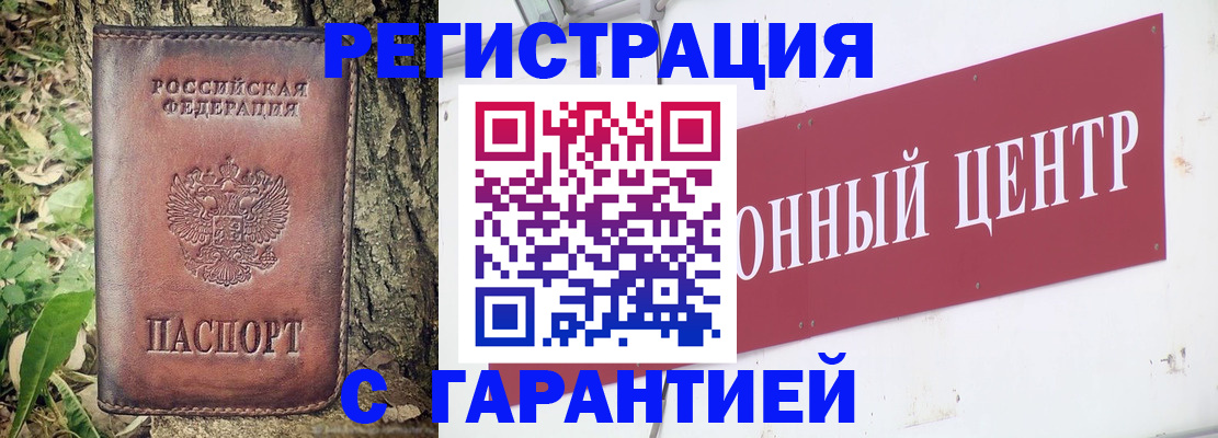 прописка регистрация в Кузнецке